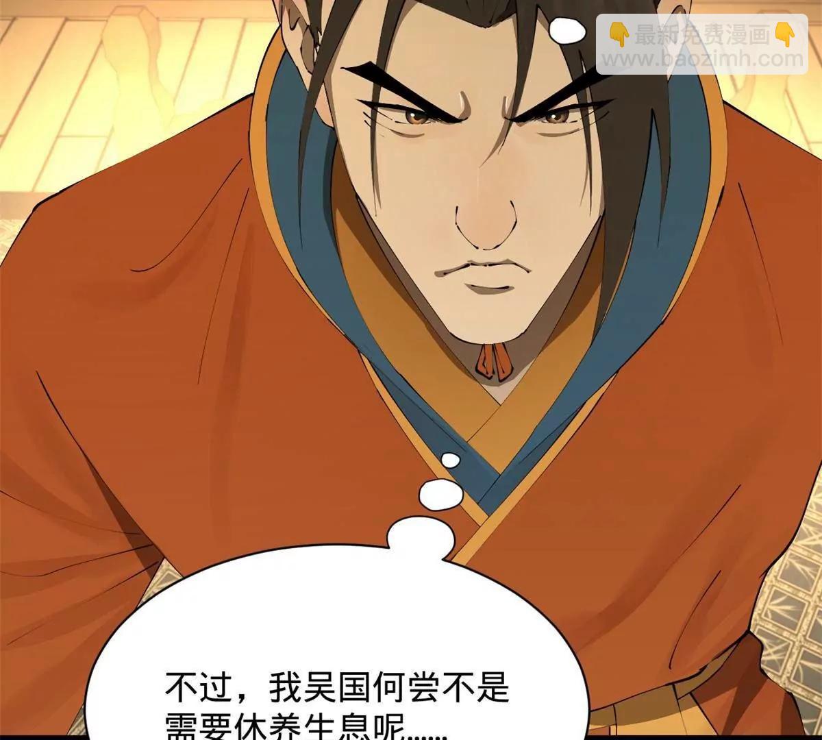 史上最強贅婿 - 306 	吳越結盟！(3/3) - 8