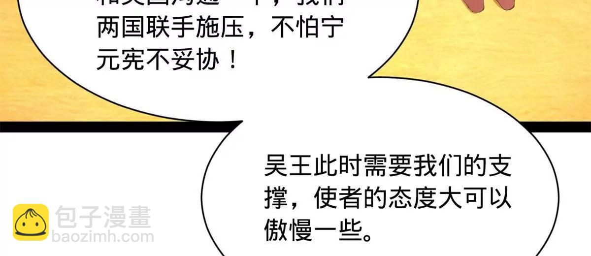 史上最強贅婿 - 306 	吳越結盟！(1/3) - 5