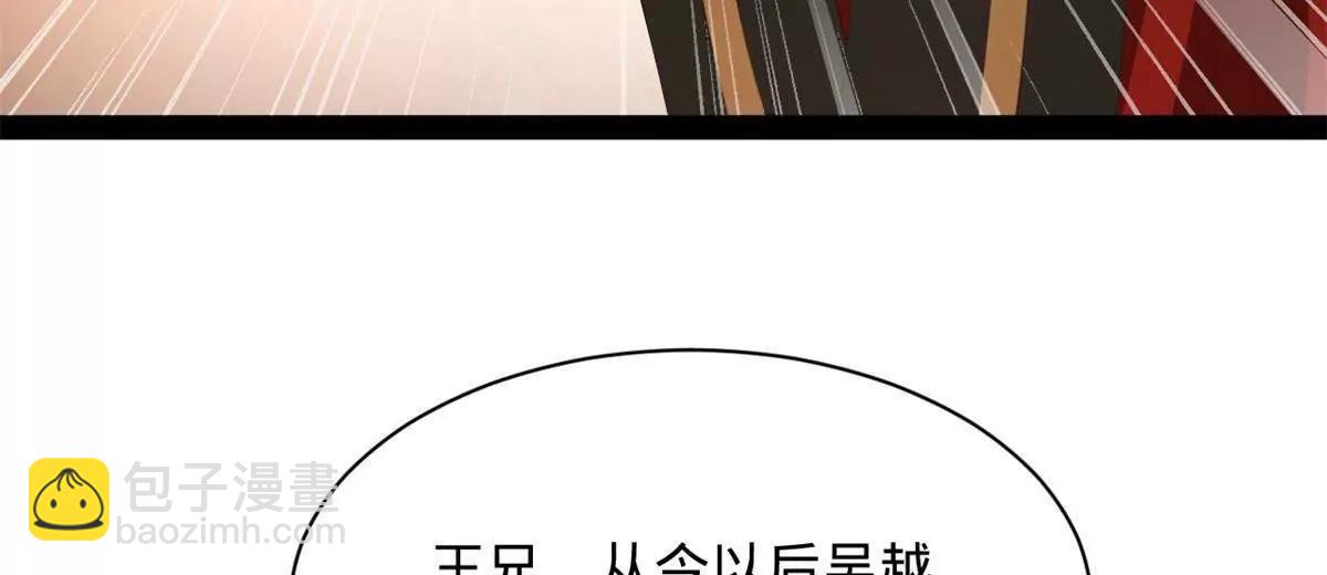 史上最強贅婿 - 306 	吳越結盟！(3/3) - 3