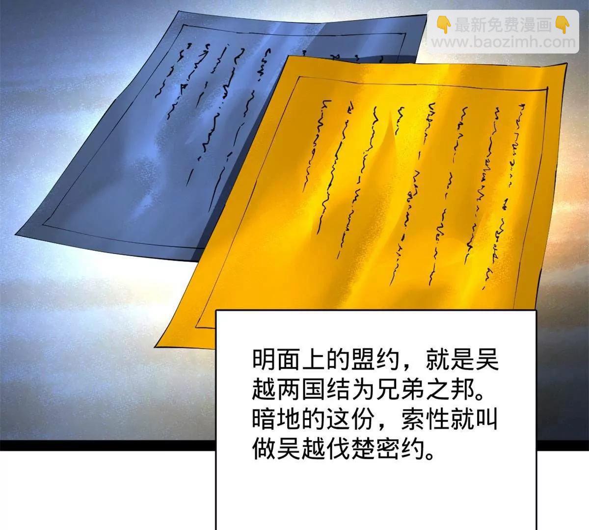 史上最強贅婿 - 306 	吳越結盟！(3/3) - 8