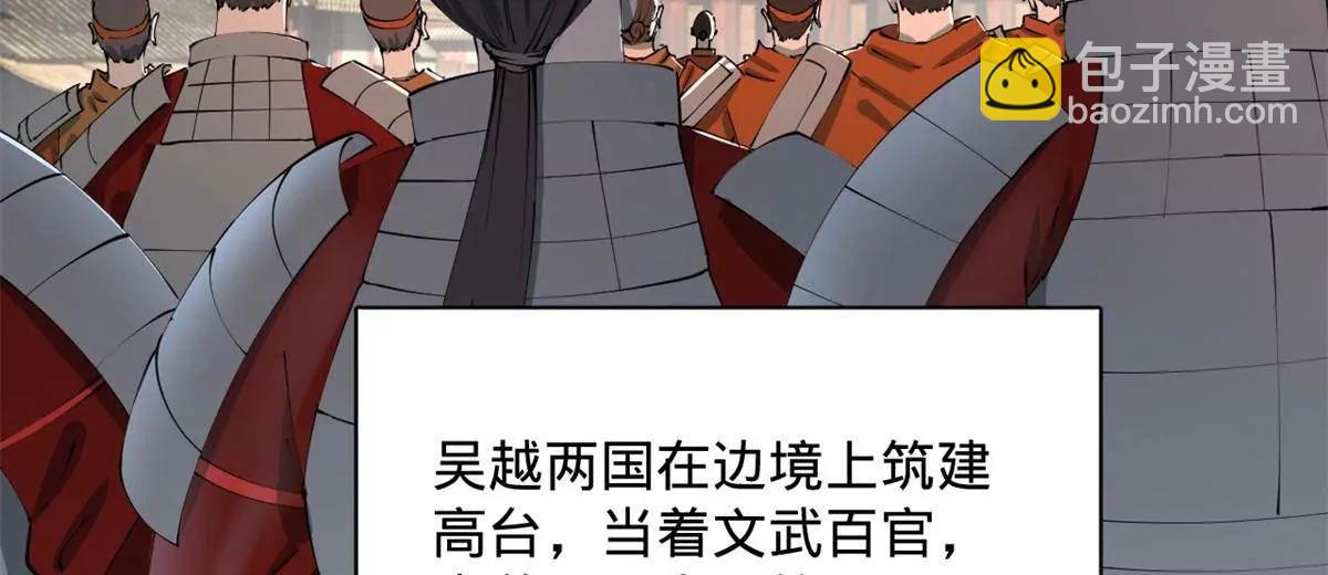 史上最強贅婿 - 306 	吳越結盟！(3/3) - 3