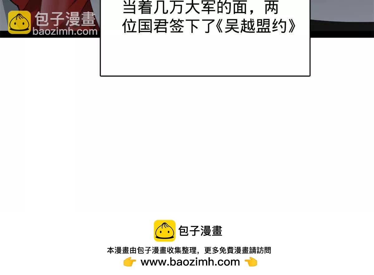 史上最強贅婿 - 306 	吳越結盟！(3/3) - 4