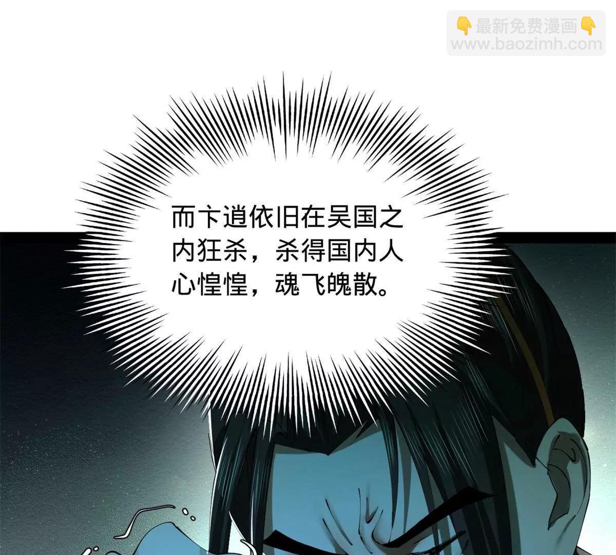 史上最強贅婿 - 306 	吳越結盟！(1/3) - 4