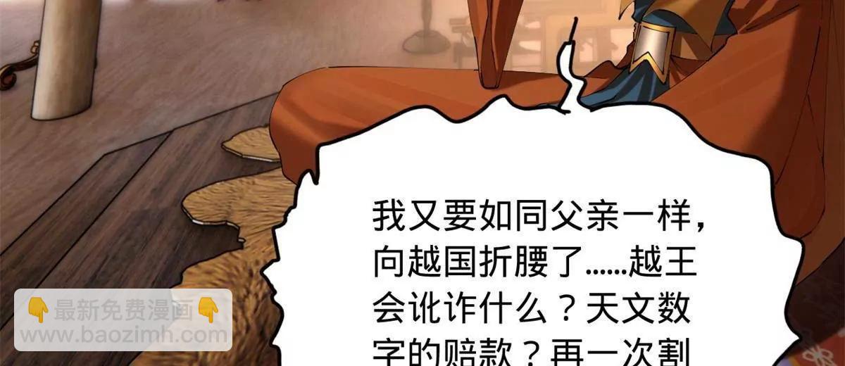 史上最強贅婿 - 306 	吳越結盟！(1/3) - 1