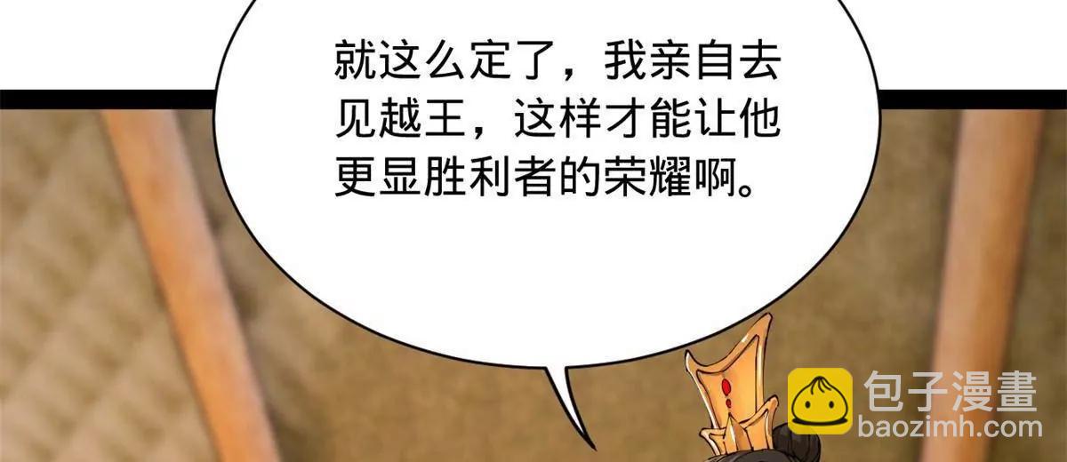 史上最強贅婿 - 306 	吳越結盟！(1/3) - 6