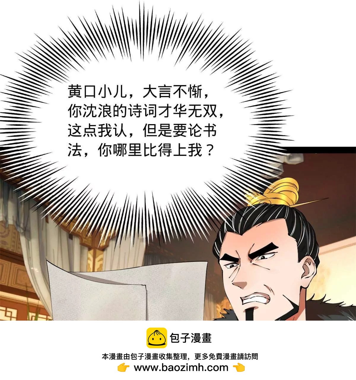 史上最強贅婿 - 306 	吳越結盟！(1/3) - 2