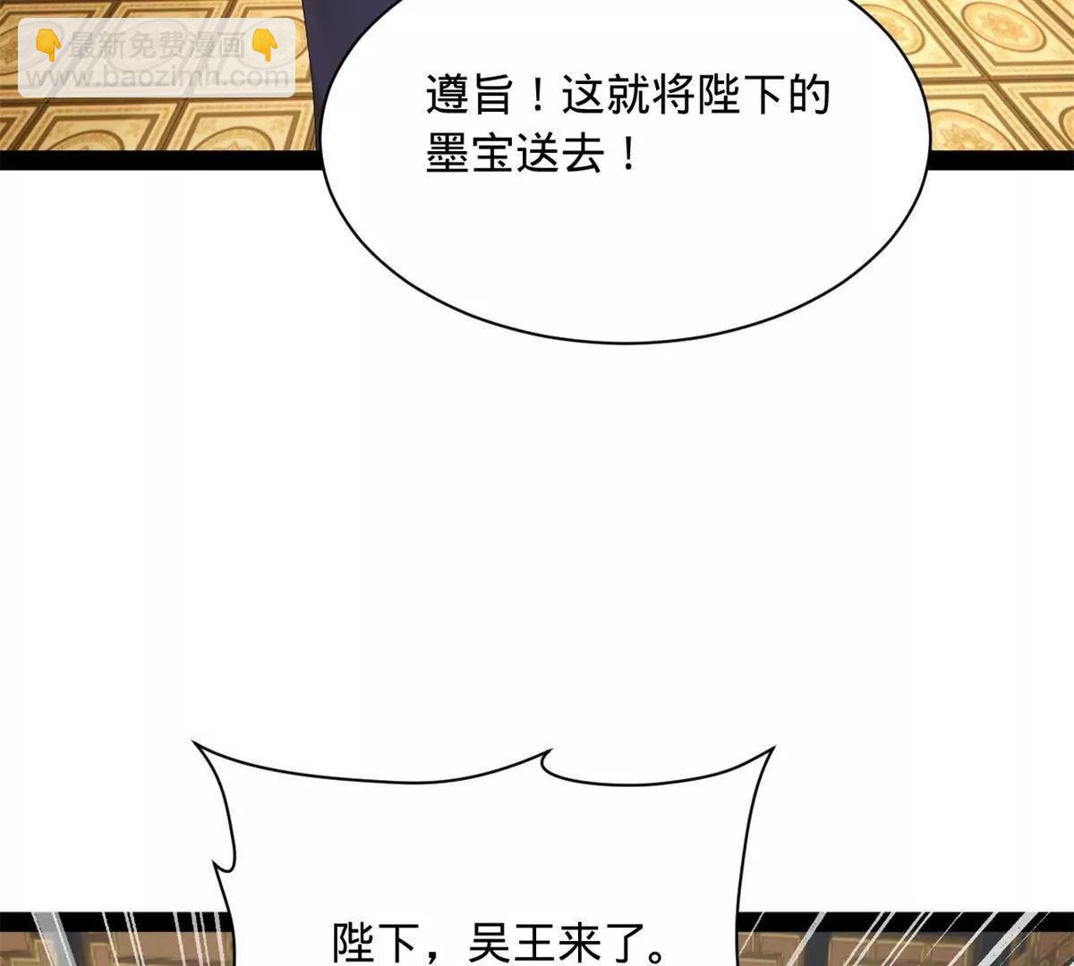 史上最強贅婿 - 306 	吳越結盟！(2/3) - 4