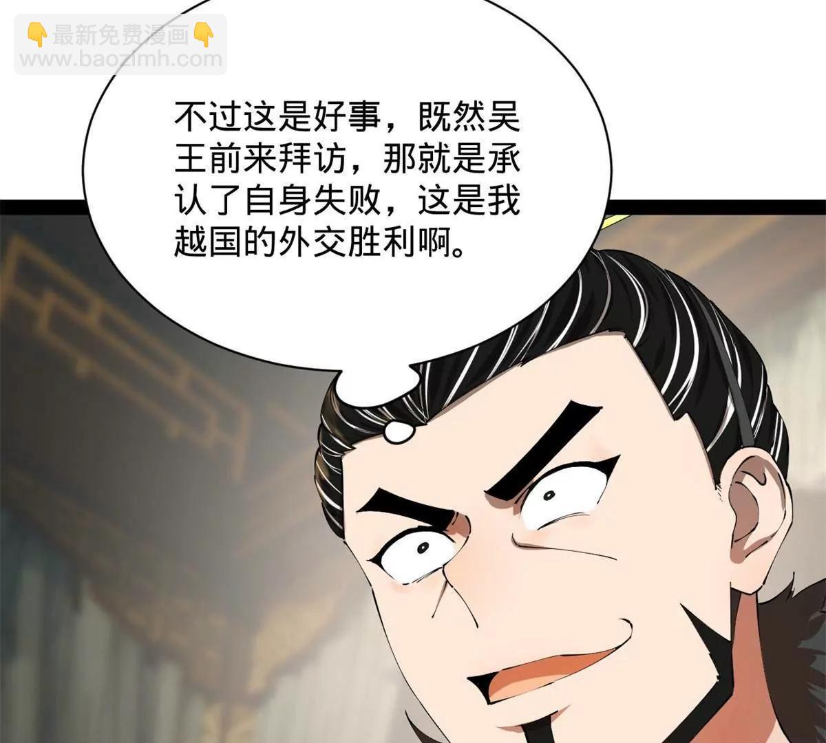 史上最強贅婿 - 306 	吳越結盟！(2/3) - 2