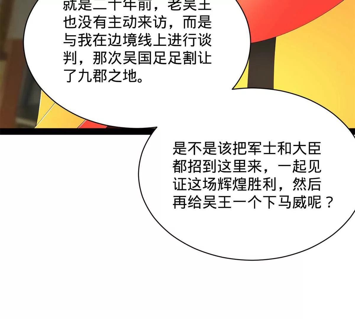 史上最強贅婿 - 306 	吳越結盟！(2/3) - 4