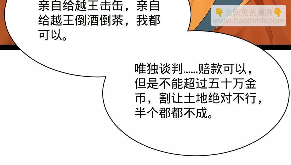 史上最強贅婿 - 306 	吳越結盟！(2/3) - 2