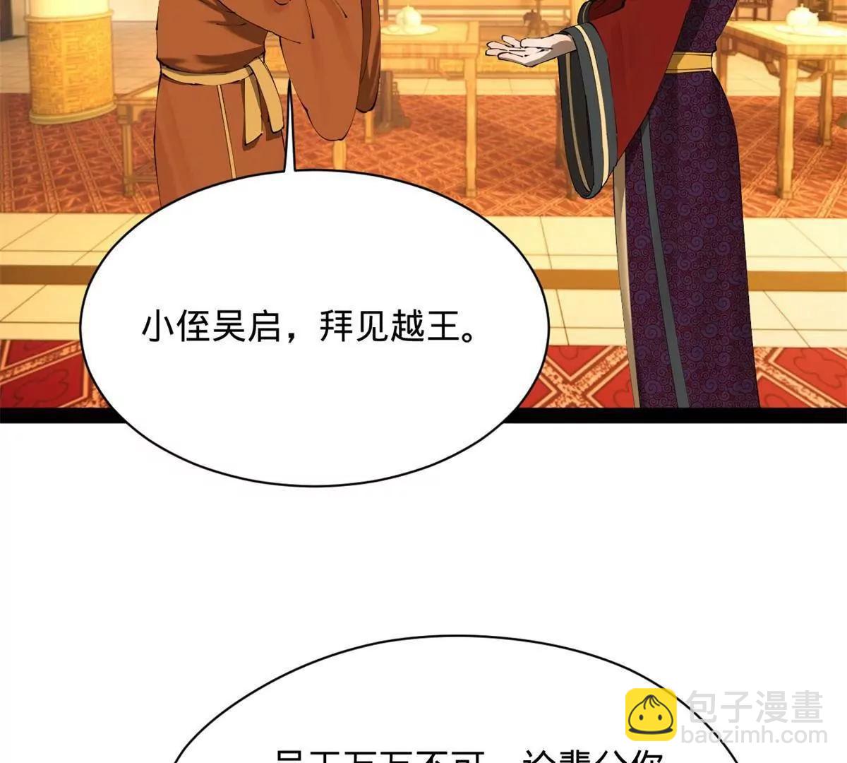 史上最強贅婿 - 306 	吳越結盟！(2/3) - 1