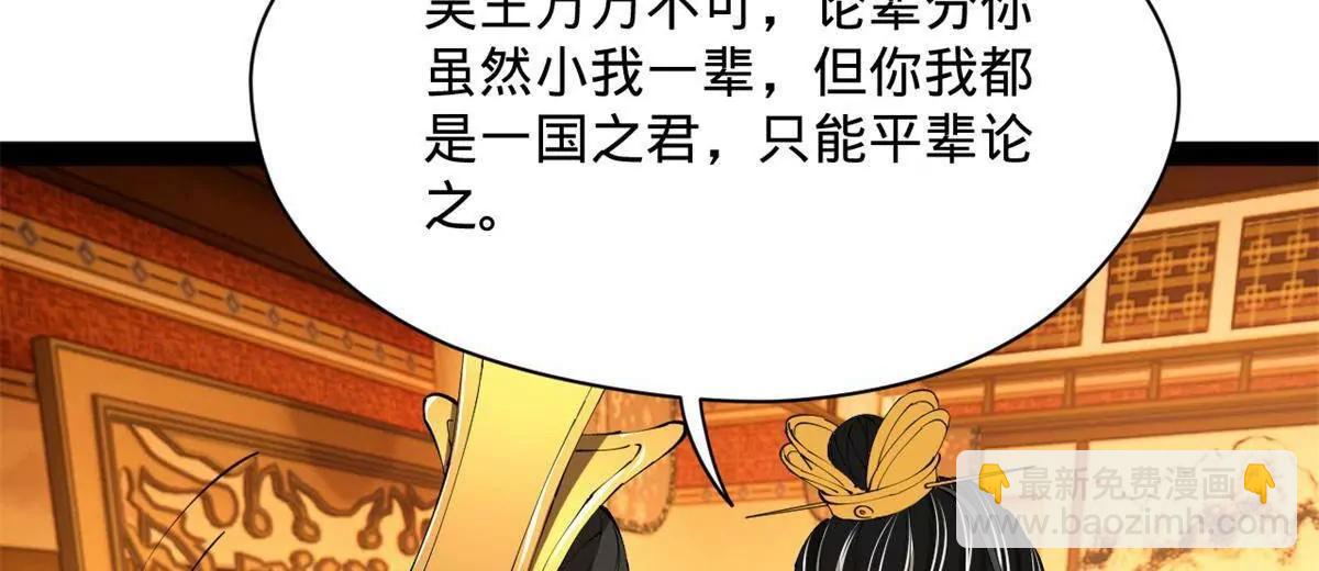 史上最強贅婿 - 306 	吳越結盟！(2/3) - 2