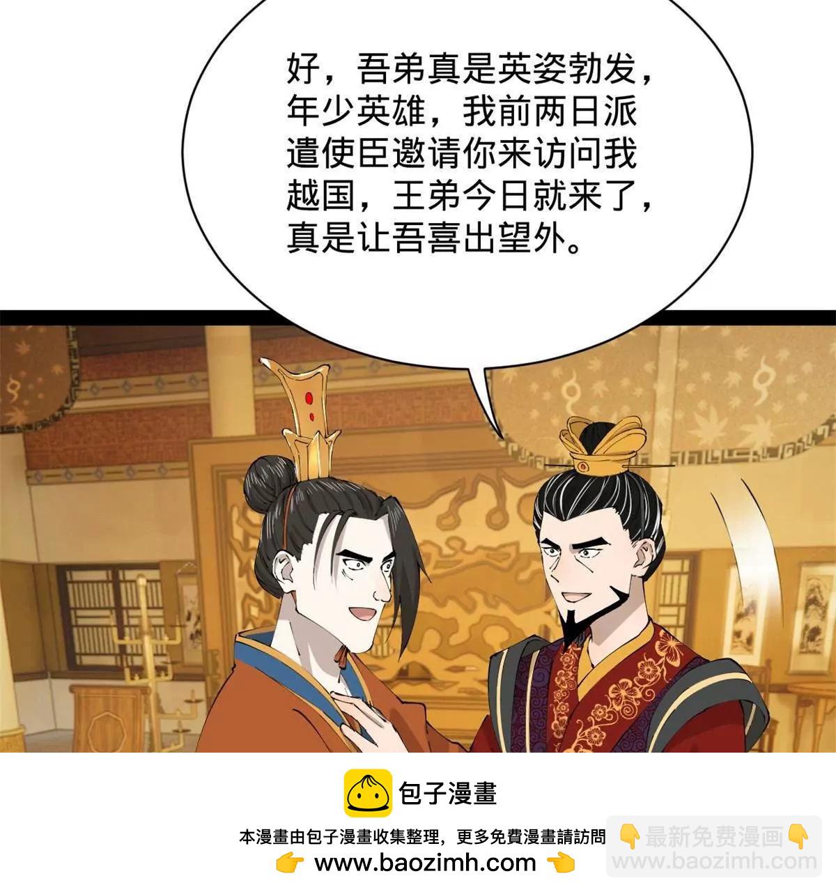 史上最強贅婿 - 306 	吳越結盟！(2/3) - 5