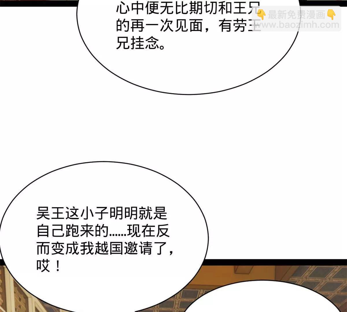 史上最強贅婿 - 306 	吳越結盟！(2/3) - 7