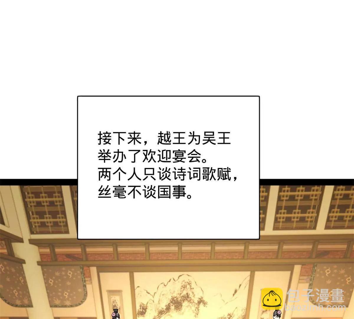 史上最強贅婿 - 306 	吳越結盟！(2/3) - 5