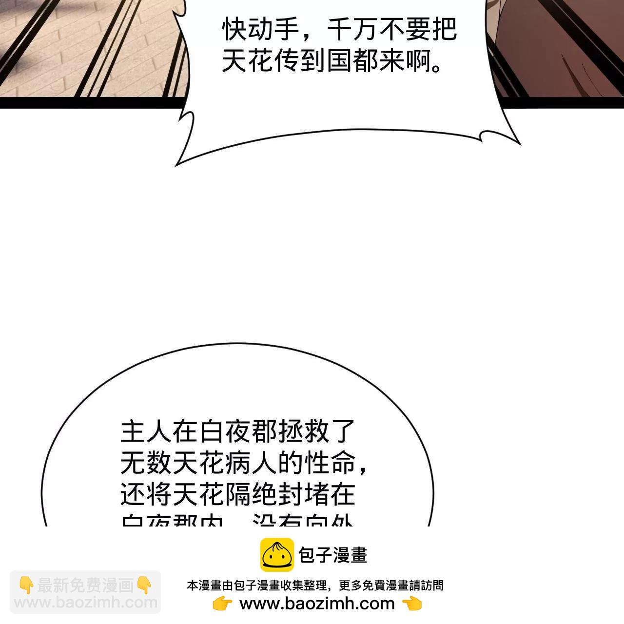 史上最強贅婿 - 308 四部門聯合隔離！(2/3) - 6