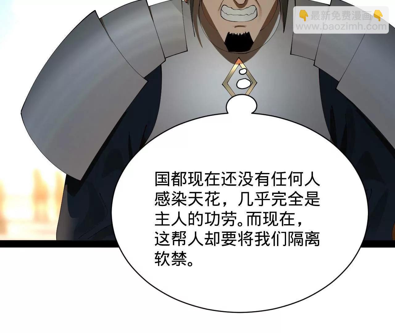 史上最強贅婿 - 308 四部門聯合隔離！(3/3) - 6