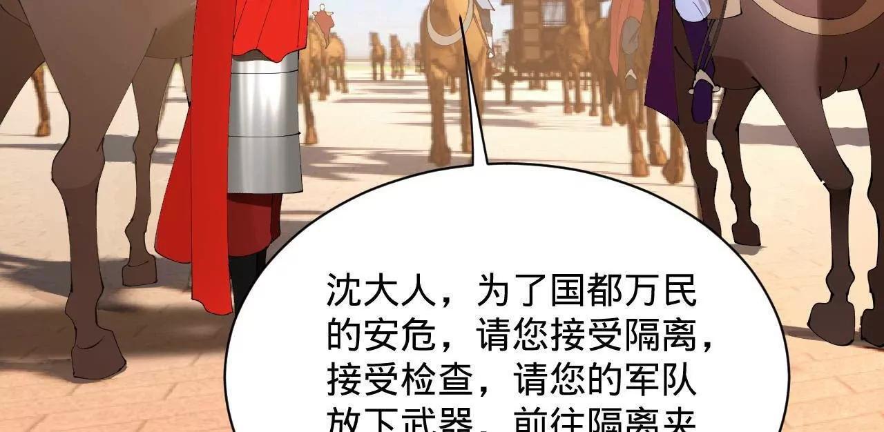 史上最強贅婿 - 308 四部門聯合隔離！(3/3) - 1