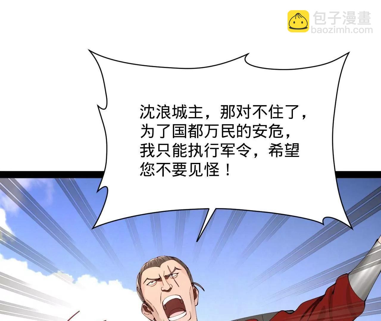 史上最強贅婿 - 308 四部門聯合隔離！(3/3) - 7