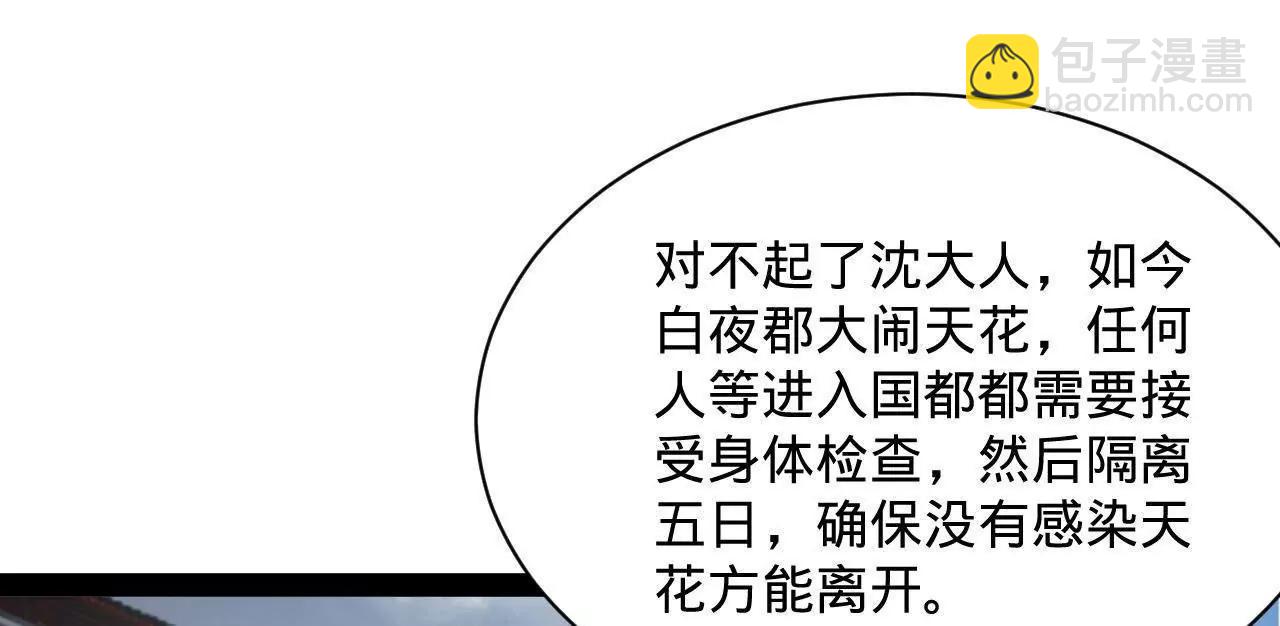 史上最強贅婿 - 308 四部門聯合隔離！(1/3) - 2