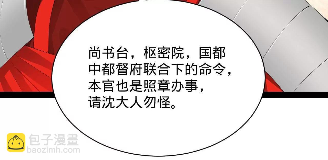 史上最強贅婿 - 308 四部門聯合隔離！(1/3) - 6