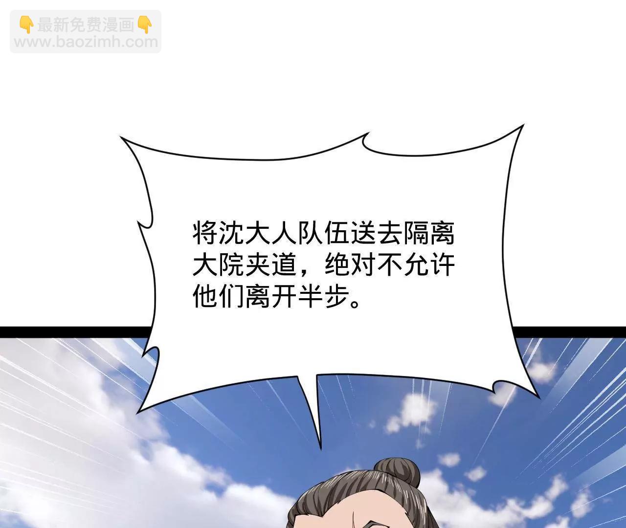 史上最強贅婿 - 308 四部門聯合隔離！(1/3) - 7