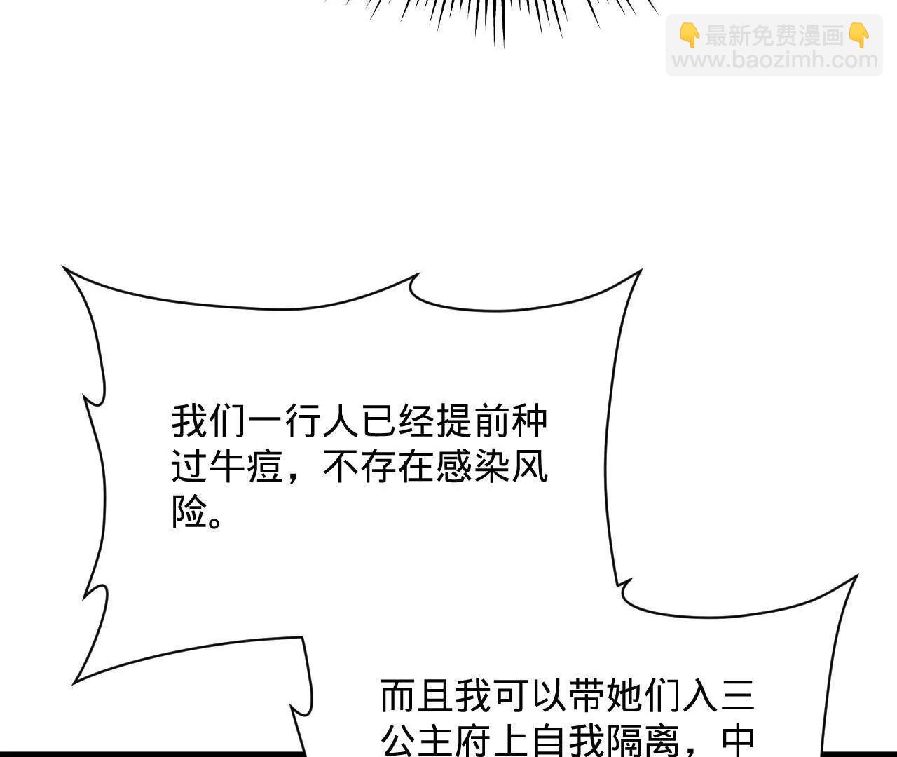 史上最強贅婿 - 308 四部門聯合隔離！(2/3) - 3