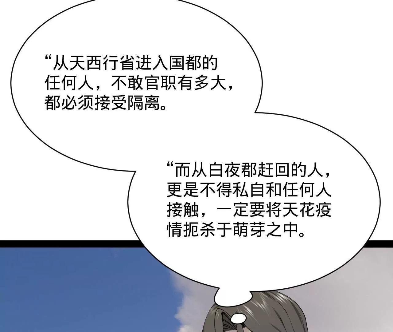 史上最強贅婿 - 308 四部門聯合隔離！(2/3) - 1