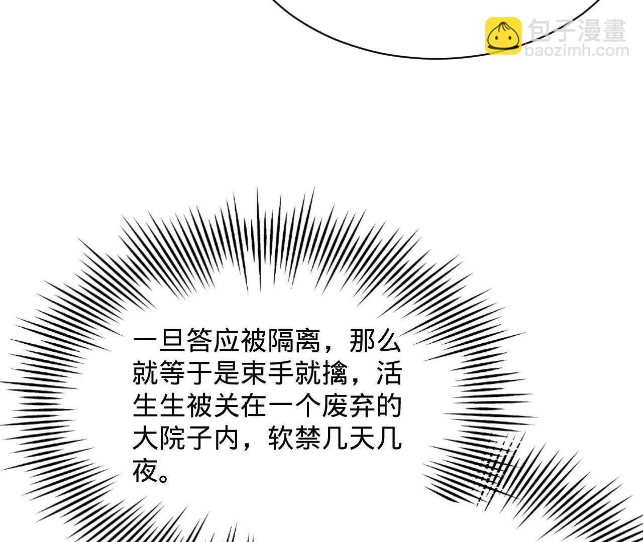 史上最強贅婿 - 308 四部門聯合隔離！(2/3) - 7