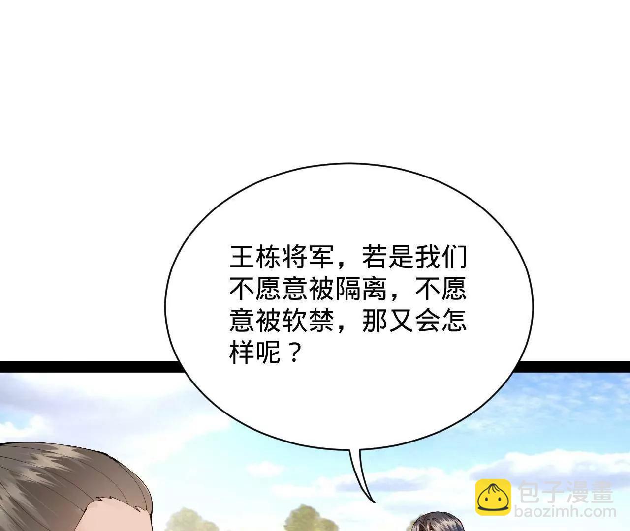 史上最強贅婿 - 308 四部門聯合隔離！(2/3) - 4