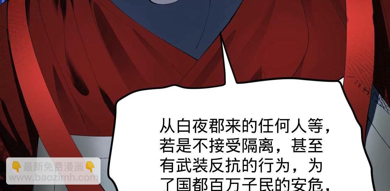 史上最強贅婿 - 308 四部門聯合隔離！(2/3) - 5