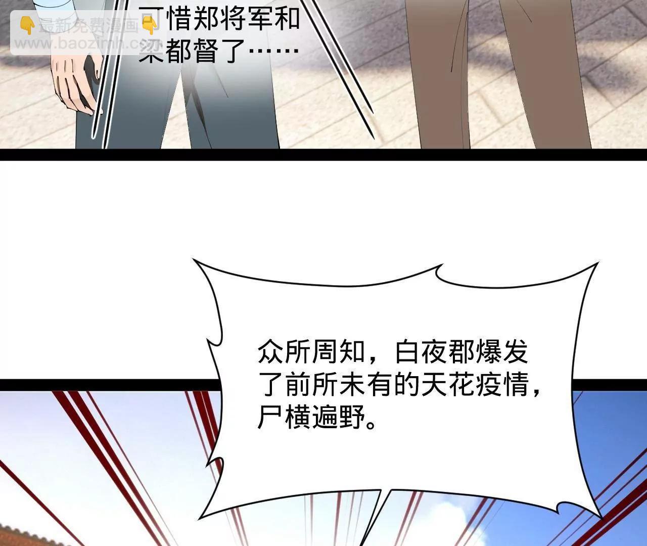 史上最強贅婿 - 308 四部門聯合隔離！(2/3) - 6