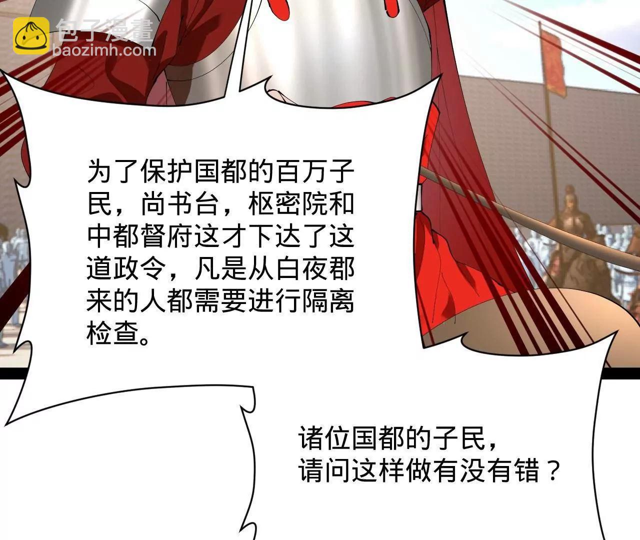 史上最強贅婿 - 308 四部門聯合隔離！(2/3) - 8