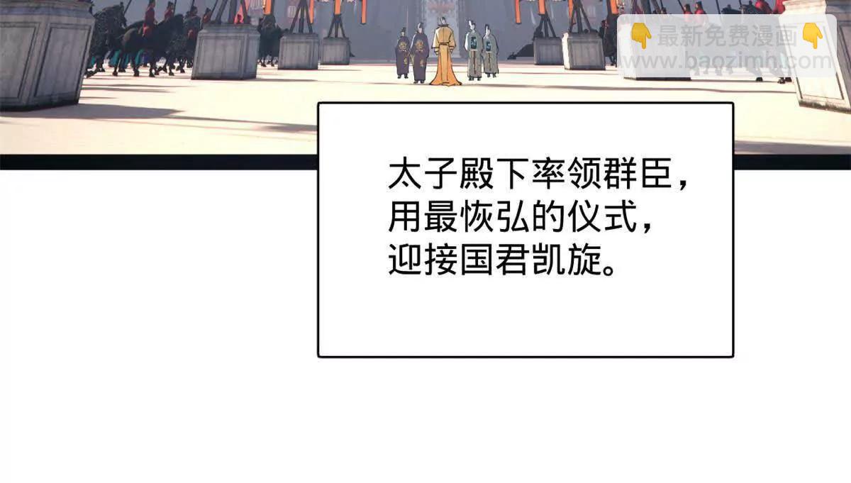 史上最強贅婿 - 310 	國君凱旋歸來！(3/3) - 1