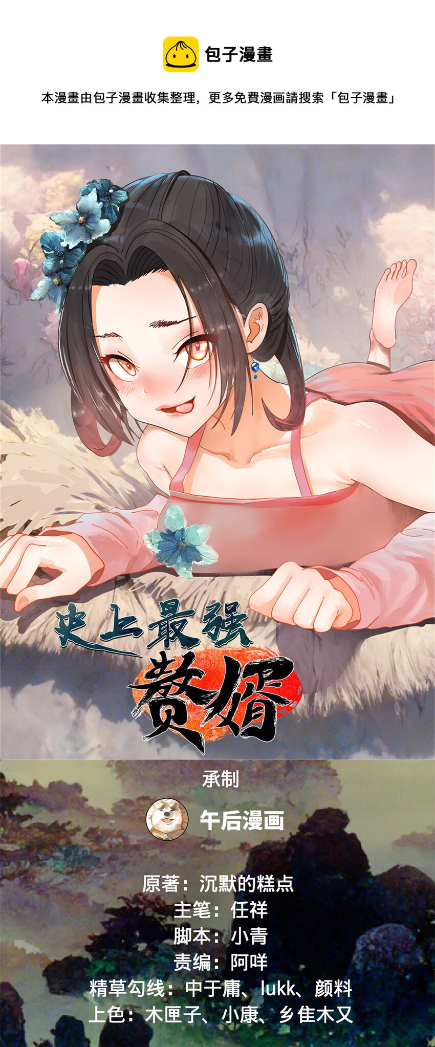 史上最強贅婿 - 32 小冰的好意 - 1