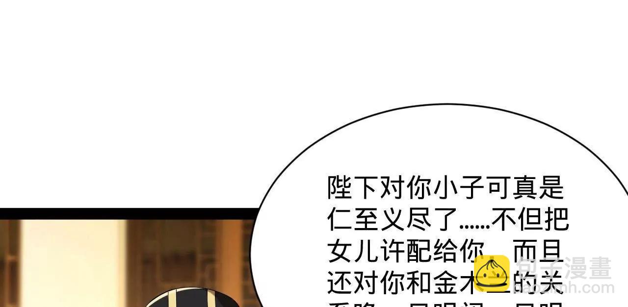 311 	入赘王室，一件妙事！(1/3)-第310话