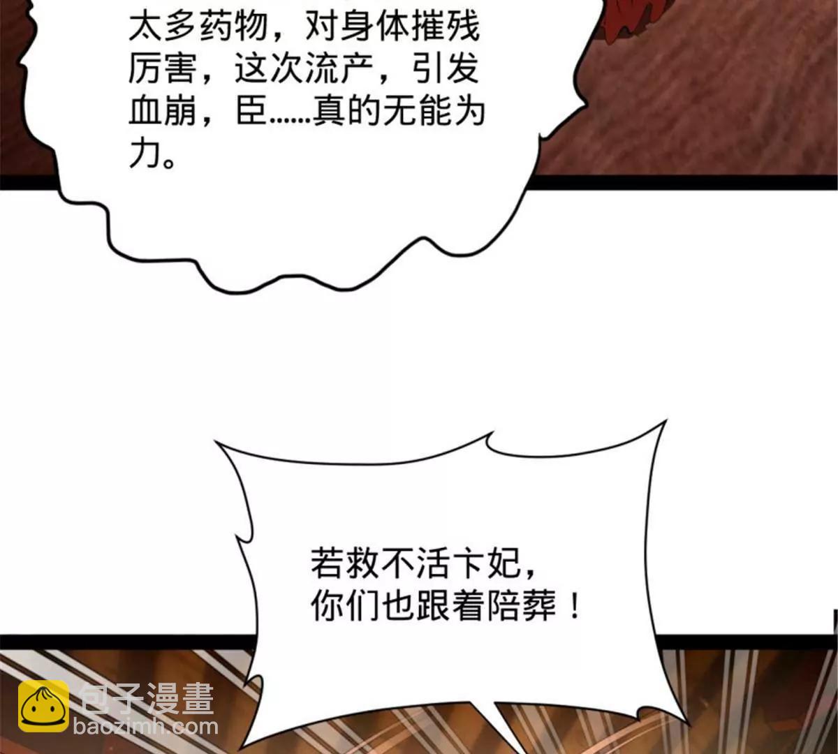 史上最強贅婿 - 312 沈浪，助我奪嫡！(3/3) - 4