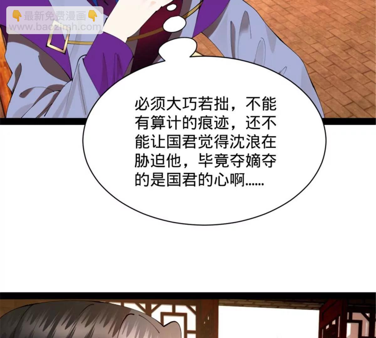 史上最強贅婿 - 312 沈浪，助我奪嫡！(3/3) - 1