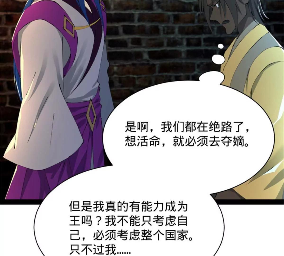 史上最強贅婿 - 312 沈浪，助我奪嫡！(1/3) - 4