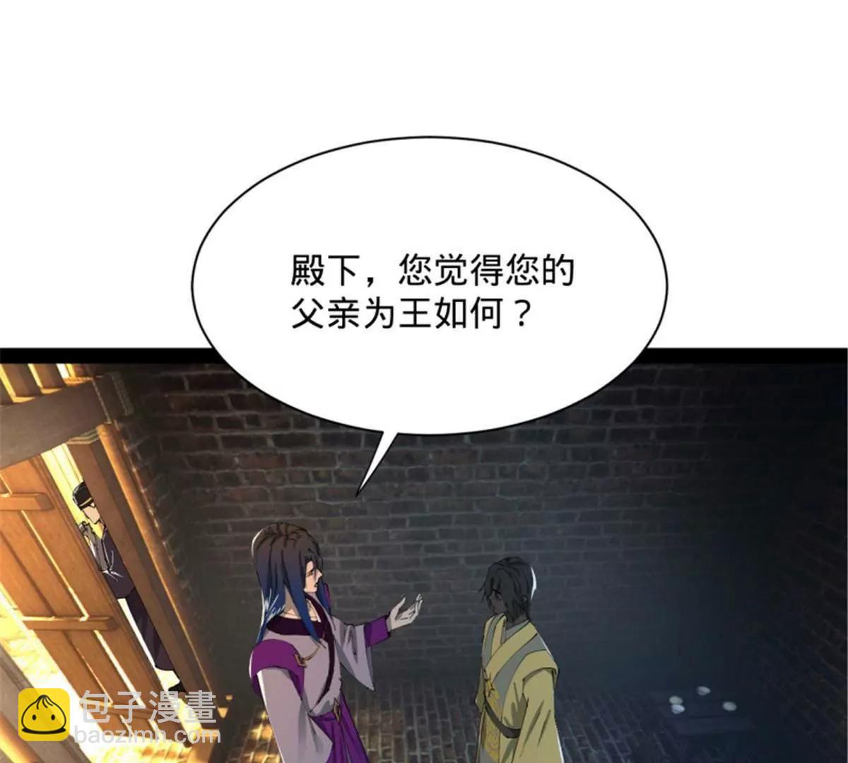 史上最強贅婿 - 312 沈浪，助我奪嫡！(1/3) - 3