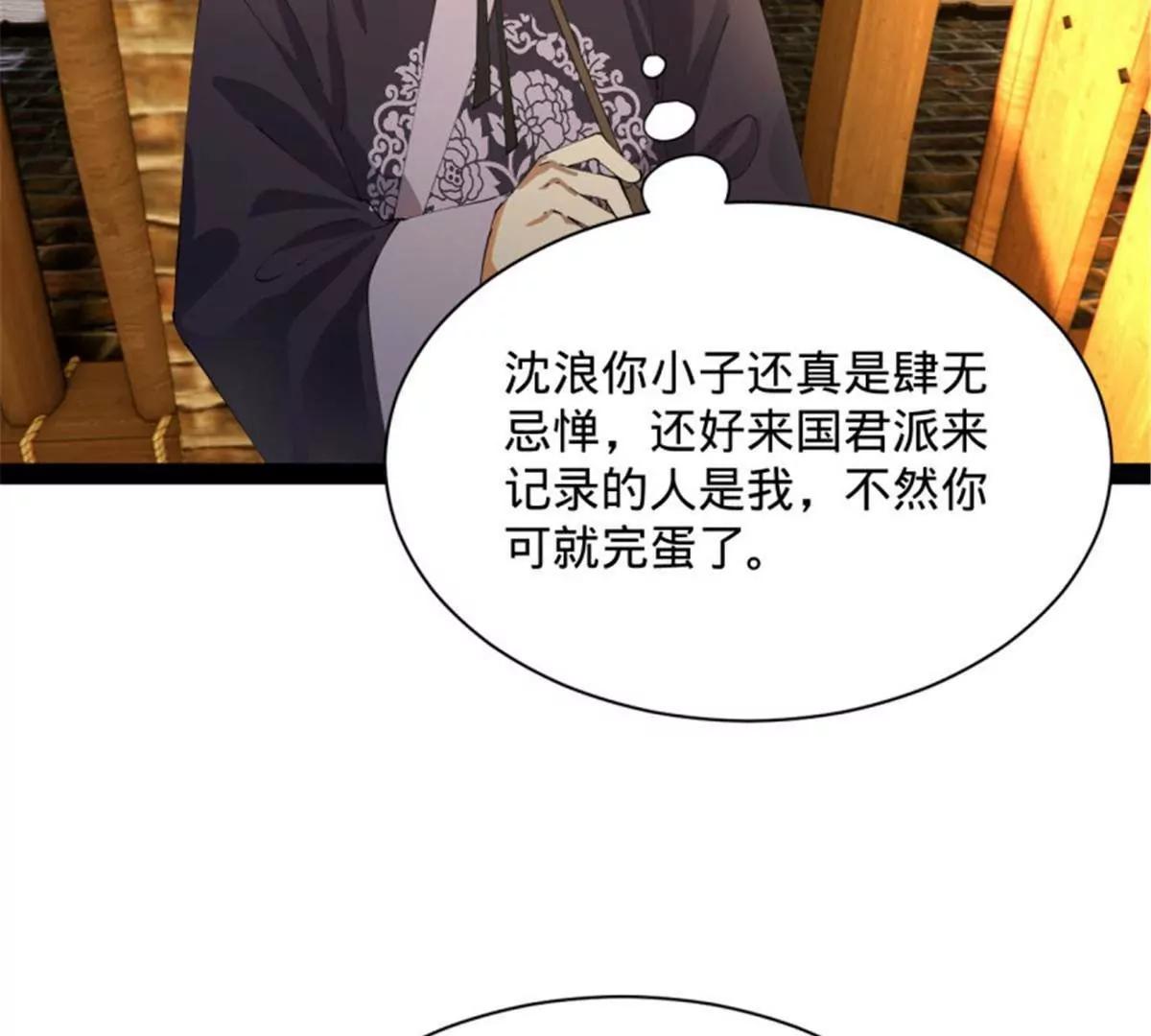 史上最強贅婿 - 312 沈浪，助我奪嫡！(1/3) - 7