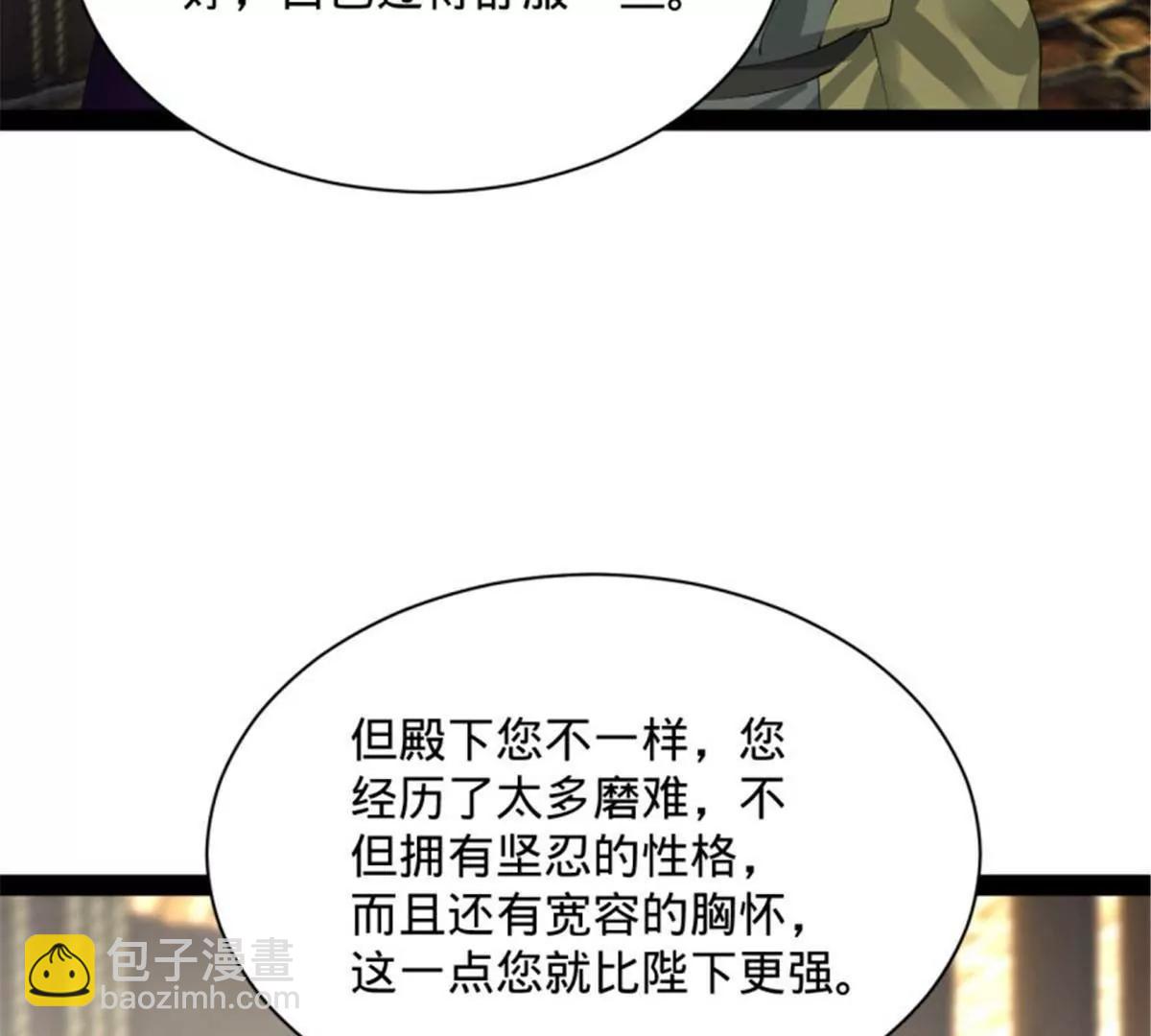 史上最強贅婿 - 312 沈浪，助我奪嫡！(1/3) - 3