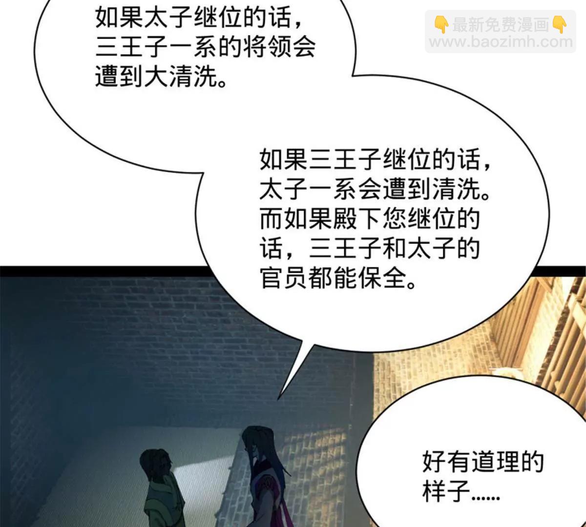 史上最強贅婿 - 312 沈浪，助我奪嫡！(1/3) - 7