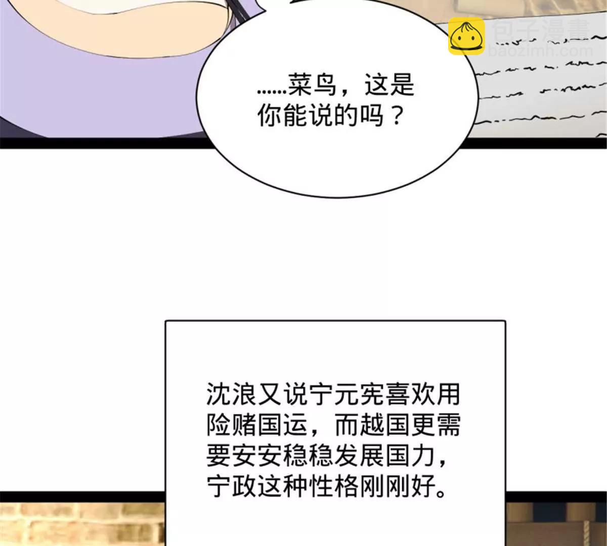 史上最強贅婿 - 312 沈浪，助我奪嫡！(2/3) - 6