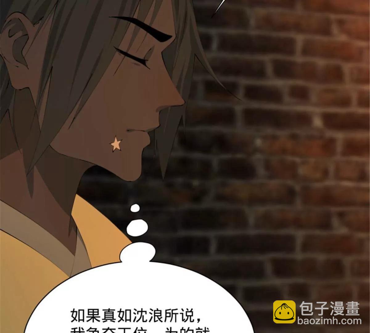 史上最強贅婿 - 312 沈浪，助我奪嫡！(2/3) - 6