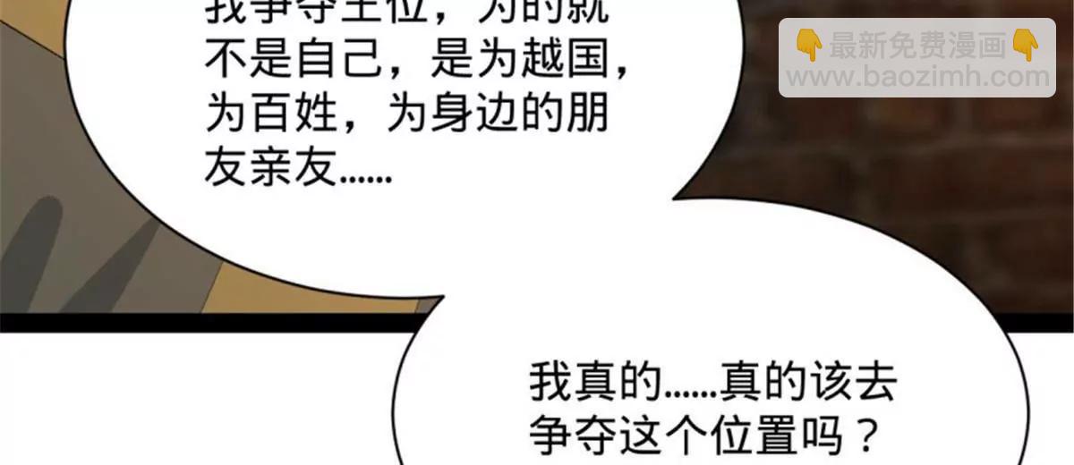 史上最強贅婿 - 312 沈浪，助我奪嫡！(2/3) - 7