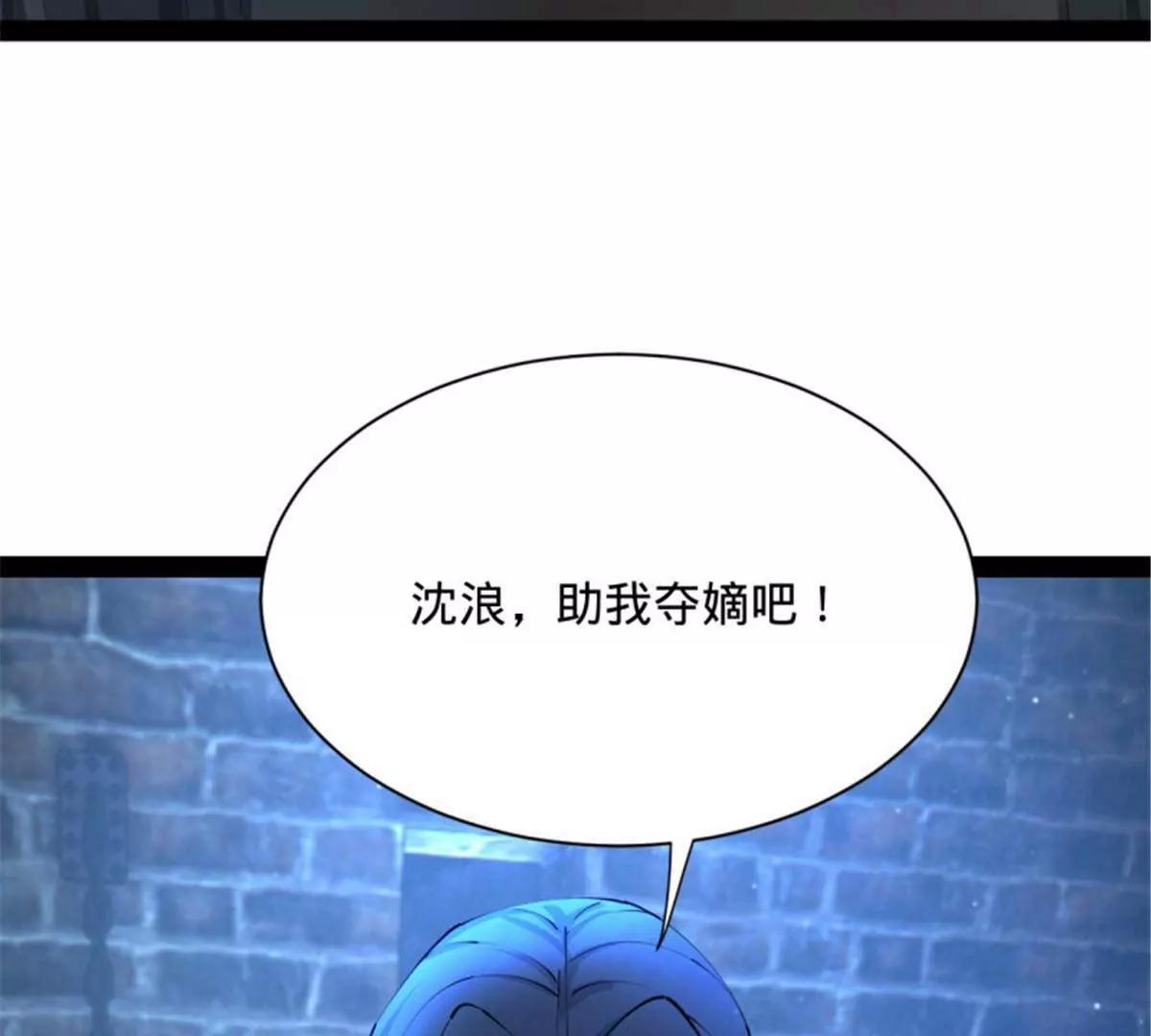 史上最強贅婿 - 312 沈浪，助我奪嫡！(2/3) - 4