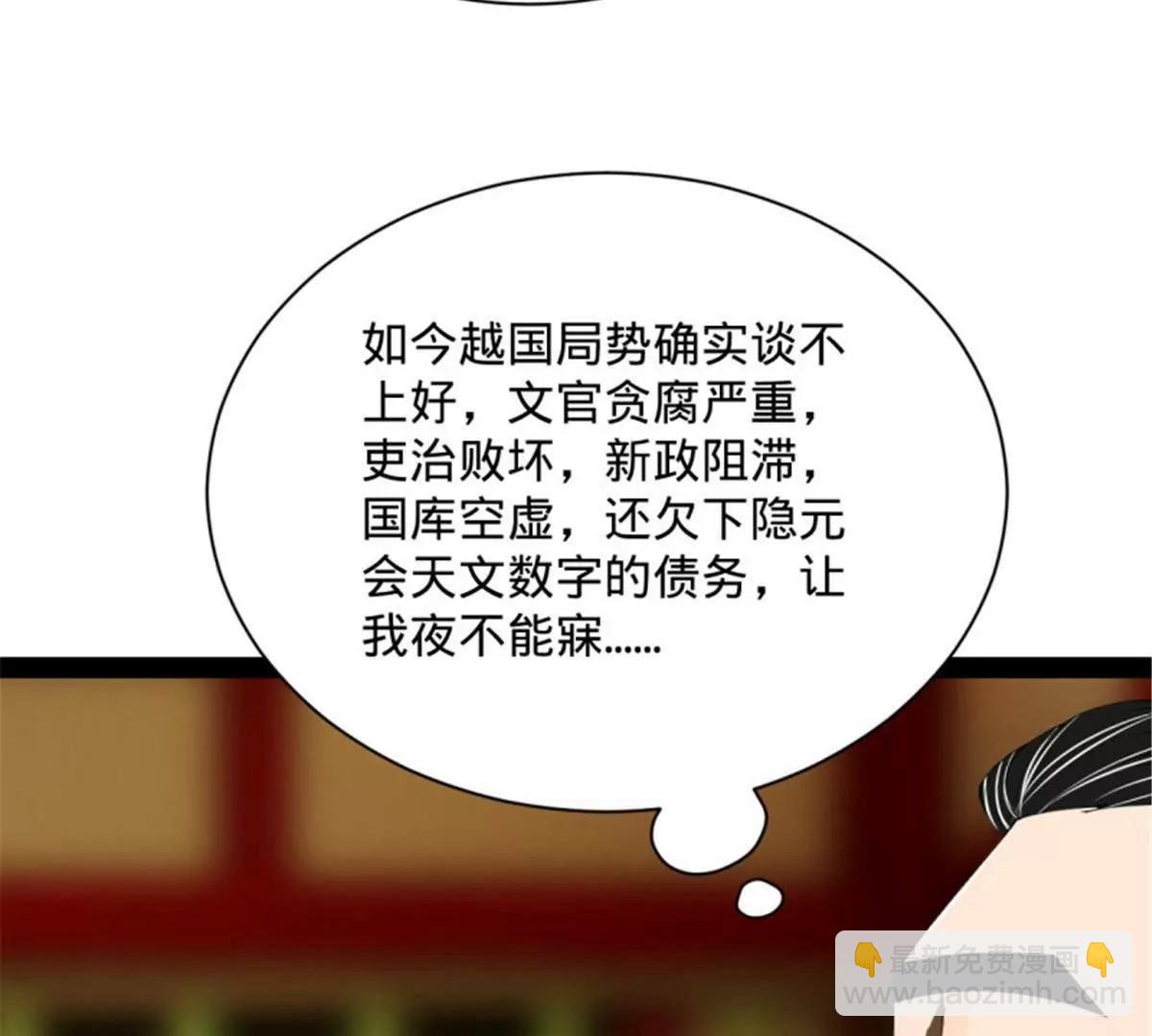 史上最強贅婿 - 312 沈浪，助我奪嫡！(2/3) - 3