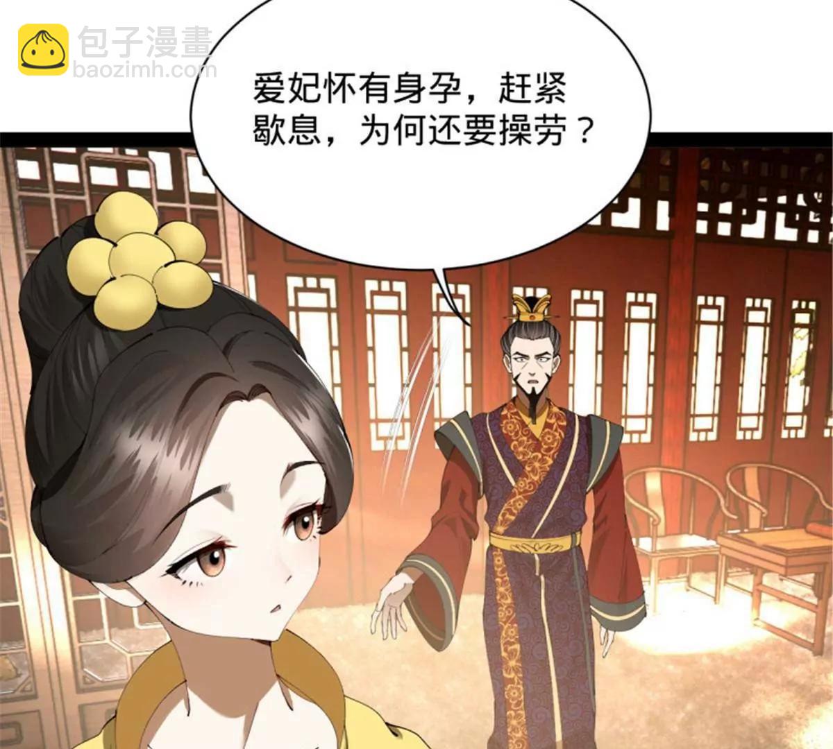 史上最強贅婿 - 312 沈浪，助我奪嫡！(2/3) - 4