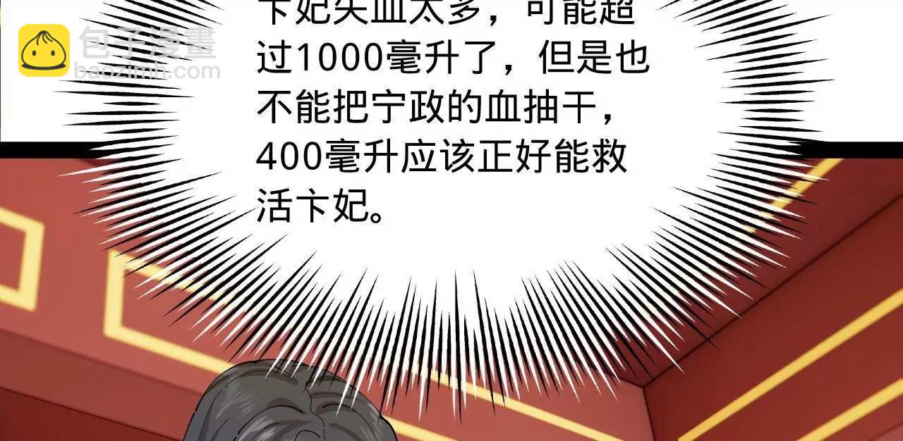 史上最強贅婿 - 314 	謠言四起！(1/3) - 3